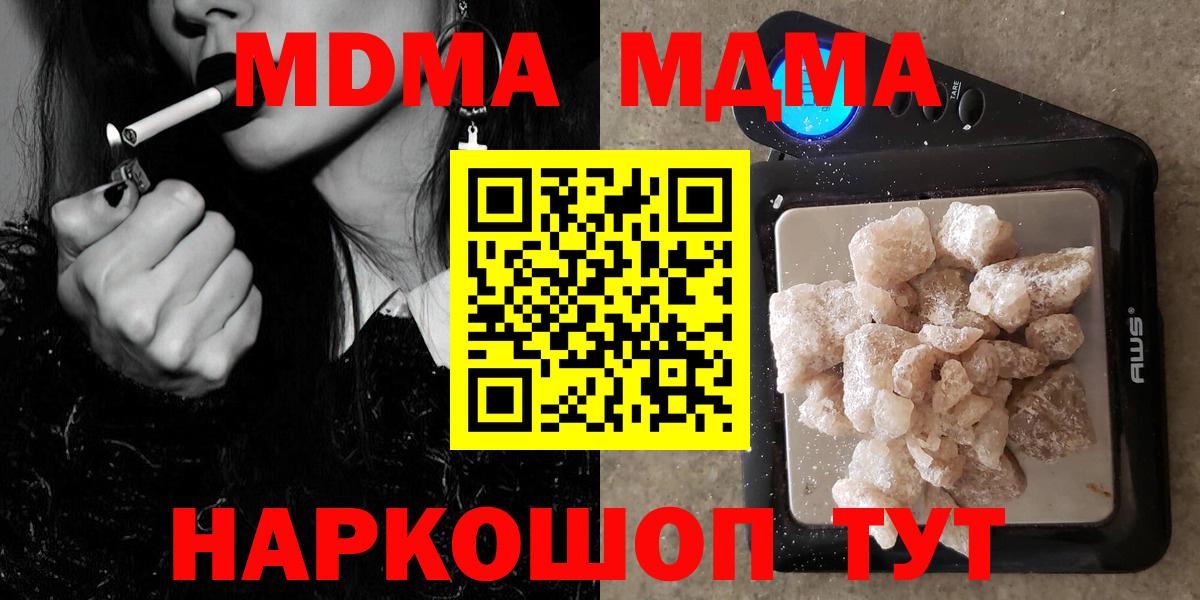 МДМА crystal  МДМА Molly  Барнаул  MDMA  Вход с VPN 