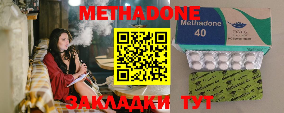 Метадон methadone Барнаул