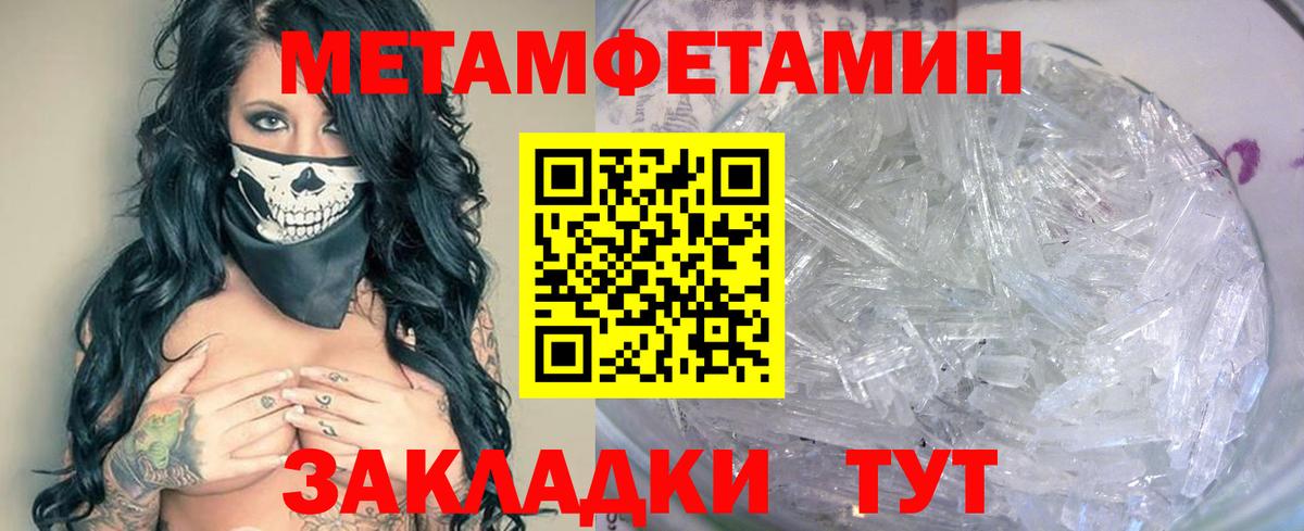 МЕТАМФЕТАМИН Methamphetamine Барнаул