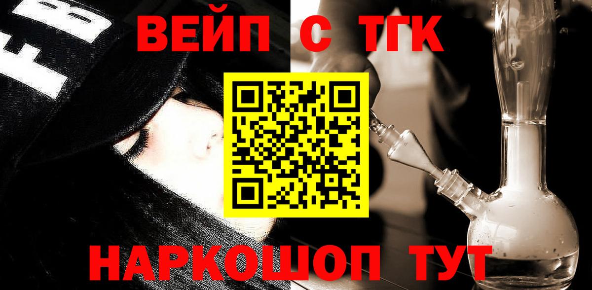 ТГК вейп  Вход с VPN  Барнаул 